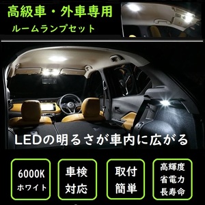 ジープ BU型 レネゲード (サンルーフ車) [H27.9-] LED ルームランプ キャンセラー内蔵 9点セット