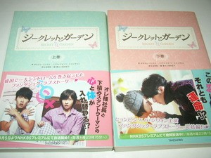  novelized script [ Secret garden ( on * under )] bamboo bookstore 