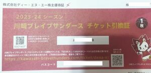 【チケット】川崎ブレイブサンダース 引換証 スポーツ
