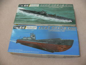 格安レトロアオシマ艦船シリーズ日本潜水艦伊４００＆伊４０１稀少品