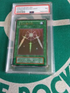 遊戯王カード　第2弾　PSA7 光の護封剣　1999年発行