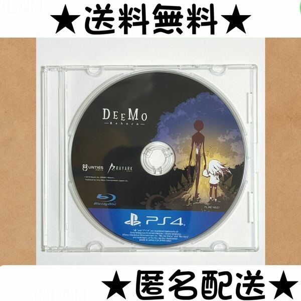 【ソフトのみ】 DEEMO REBORN ディーモリボーン PS4ソフト PS4 送料無料 匿名配送 即決