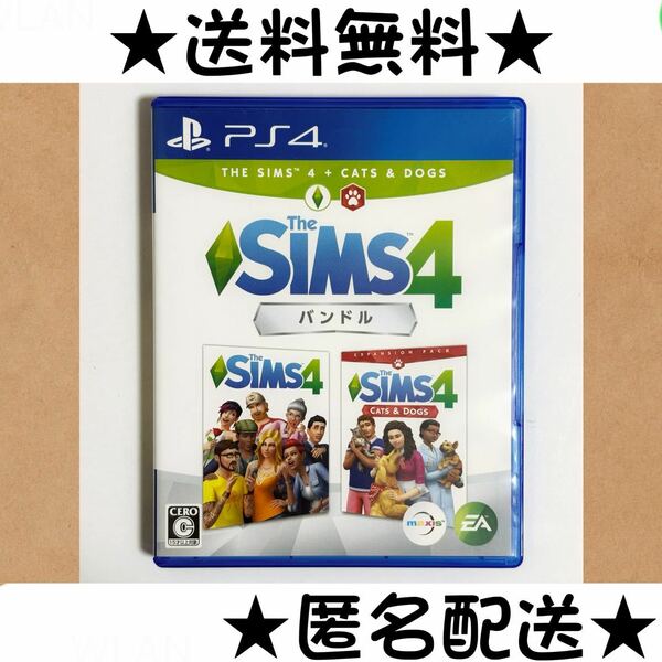 The Sims4 Cats＆Dogs バンドル ザ シムズ 4 送料無料 匿名配送 即決 PS4ソフト PS4