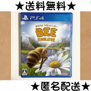 ミツバチシミュレーター Bee Simulator PS4ソフト PS4 送料無料 匿名配送 即決
