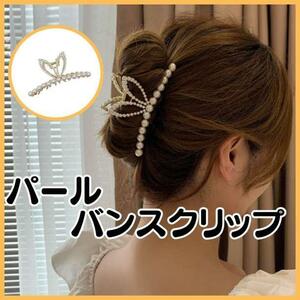 バンスクリップ ヘアアクセサリー パール うさぎ耳 パール レディース 髪留め