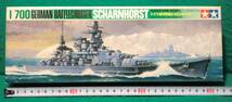 【ウォーターラインシリーズ】 ドイツ巡洋戦艦　シャルンホルスト　 №118 1/700スケール 【未組立】_画像1