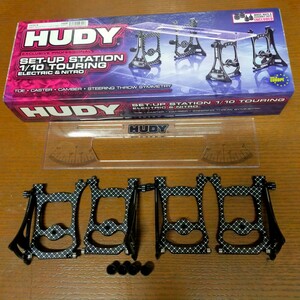 HUDY　セットアップステーション　ツーリングカー用