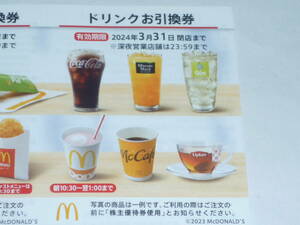 マクドナルド ドリンク券 １０枚