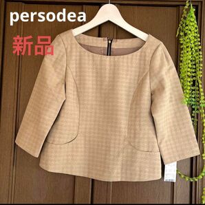 【新品】persodea トップス千鳥格子柄 ブラウス　S プルオーバー バックジッパー付き　7分袖　タグ付き　レディース