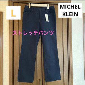 【新品】レディースパンツ　カジュアルパンツ　タグ付a.v.v michel klein ストレッチパンツ　ボトムス テーパード