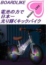 光輝くタイヤと光輝く本体■日本一光ります■10台限定■ボードライク■キックバイク■バランスバイク■ストライダー■へんしんバイク_画像1