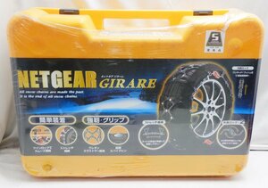 NETGEAR ネットギア GIRARE ジラーレ GN09 非金属 タイヤチェーン☆ジャッキアップ不要 簡単装着☆未使用未開封品☆Z1111366