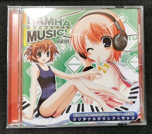 [1043]　HAMHAMUSIC! Vol.01 はむはむじーく！ハムハムソフト