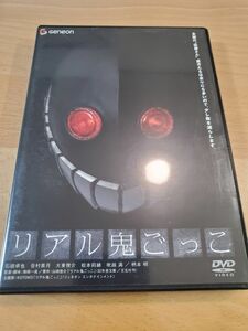 【邦画】リアル鬼ごっこ DVDセル版