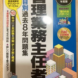 管理業務主任者テキスト・過去8年問題集