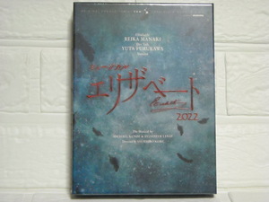 未開封DVD東宝ミュージカル エリザベート 2022年キャスト◆愛希れいか 古川雄大 Ver. 佐藤隆紀/立石俊樹/未来優希/涼風真世/黒羽麻璃央