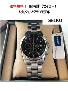  free shipping![ new goods - unused ] wristwatch popular! SEIKO( Seiko ) men's chronograph simple dressing up super-discount quarts silver waterproof society person 