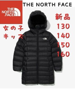 THE NORTH FACE　ノースフェイス　新品　ジャケット　コート　130