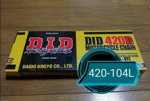 国産　DID 大同工業　420-104L バイクチェーン　スーパーカブ50プロ　エイプ100　NSR80　XLR80R　APE100　 バーディー50　など