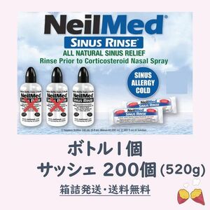 【鼻うがい】 ニールメッド サイナスリンス 520g 約200個 + ボトル1本付き NeilMed SINUS RINSE