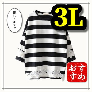 大きいサイズ レディース トップス ボーダー レース 花柄 カジュアル オーバーサイズ ぽっちゃり カットソー 長袖 Tシャツ ボーダーTシャツ