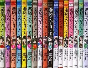 薬屋のひとりごと～猫猫の後宮謎解き手帳　1～17巻　全巻セット　送料込み