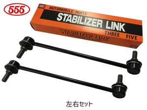 カローラスパシオ ZZE122N スタビライザーリンク スタビリンク フロント 左右2本セット 三恵工業 555 H13.05～H19.06