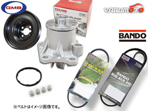 ミラ L275V GMB ウォーターポンプ 対策プーリー付 外ベルト 2本セット バンドー H25.03～H30.01 送料無料