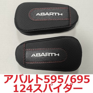 【送料無料】 アバルト ニーパッド 2個 500 595 695 124スパイダー ABARTH