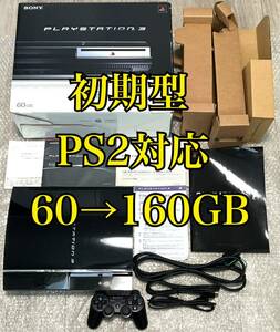 〈箱説付属・動作確認済・注意点あり〉PS3 初期型 PS2対応 プレイステーション3 CECHAO0 60GB→160GB 換装 本体 PlayStation プレステ