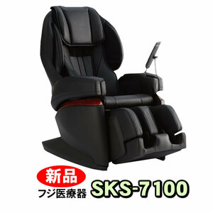 【引き取り無料】　フジ医療器 マッサージチェア SKS-7100　新品 リラックスソリューション　併売