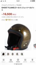 ジャムテックジャパン / 72JAM GHOST FLAME(ゴールド) ジェットヘルメット_画像7