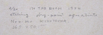 清塚紀子 『IN THE ROOM』エッチング、ドライポイント、アクアチント　ed.2/20. 鉛筆サイン　シートのみ　1974年制作_画像10