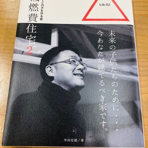 【新品未読】低燃費住宅 2