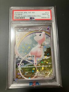 ミュウ cp5 psa10 017/036