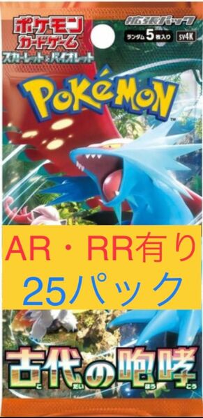 ポケモンカードゲーム スカーレット＆バイオレット 拡張パック 古代の咆哮 25パック