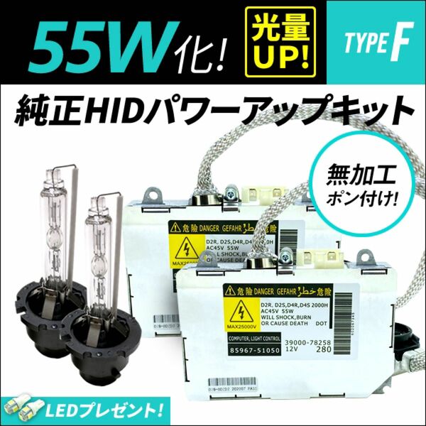 55W化 ◎ マークII ブリット / GX / JZX110系 光量アップ D2S 純正バラスト パワーアップ HIDキット