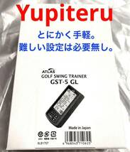 【新品/未開封/日本製】 ユピテルゴルフスイングトレーナー・Yupiteru ATLAS GST5 GL #ヘッドスピード測定値　#ゴルフ練習器　#ユピテル_画像2