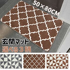 玄関マット カーペット 屋内 ドアマット 泥落としマット 華やか 洗える 吸水 速乾 50x80cm 耐磨耗性 抗菌防臭 滑り止め 屋外 床暖房対応 C