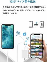 USB iPhone iPad カードリーダー アダプタ 2 in1 カメラ 変換アダプタ OTG 接続ケーブル 双方向転送 ビデオ転送 データ 写真 急速充電_画像5