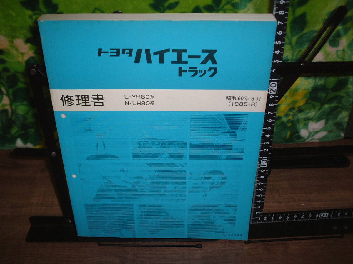 2025年最新】Yahoo!オークション -ハイエース 修理書の中古品 2025年最新】Yahoo!オークション -ハイエース 修理書の中古品