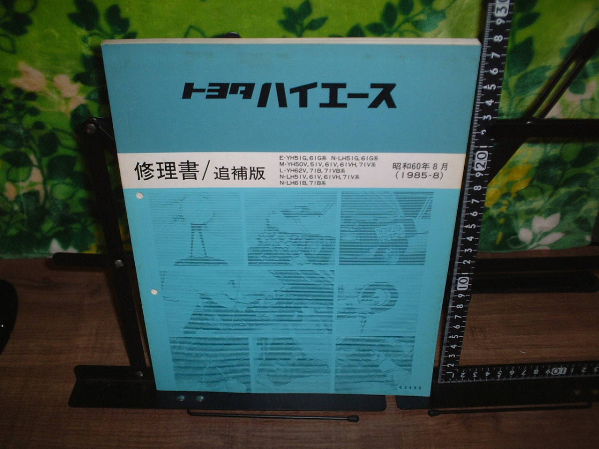 2025年最新】Yahoo!オークション -ハイエース 修理書の中古品 2025年最新】Yahoo!オークション -ハイエース 修理書の中古品