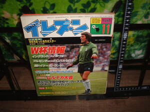 イレブン１９８１年１１月号　年代物サッカー月刊誌　ムルデカ大会　W杯