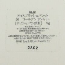 RMK アールエムケー アイ ブラッシュパレット #01 ゴールデンサンセット 限定品 残量多 C047_画像4