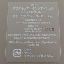 RMK オブスキュア テンプテイション アイシャドウパレット #01 ラプソディ―ローズ 限定 残量多 C050_画像4