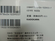 １円スタート　★ラストエンブリオ　３　暴走、精霊列車★　　角川スニーカー文庫・定価：本体６００円（税別）　　カバー付　　中古本_画像4