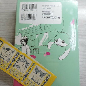 １円スタート ★江の島ワイキキ食堂 １★ ねこぱんちコミックス・定価：本体６００円（税別）  カバー付  中古本・美品の画像6