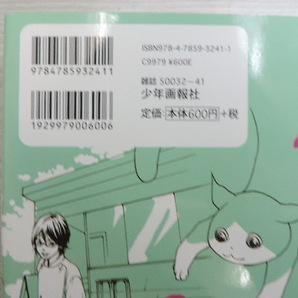 １円スタート ★江の島ワイキキ食堂 １★ ねこぱんちコミックス・定価：本体６００円（税別）  カバー付  中古本・美品の画像5