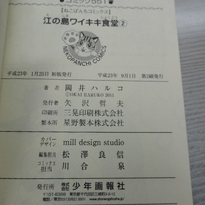 １円スタート ★江の島ワイキキ食堂 ２★ ねこぱんちコミックス・定価：本体６００円（税別）  カバー付  中古本・美品の画像9