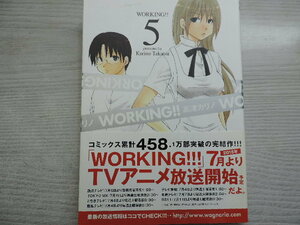 １円スタート　★ＷＯＲＫＩＮＧ！！　５★　ヤングガンガンコミックス・定価：本体４７６円（税別）　カバー付　　中古本